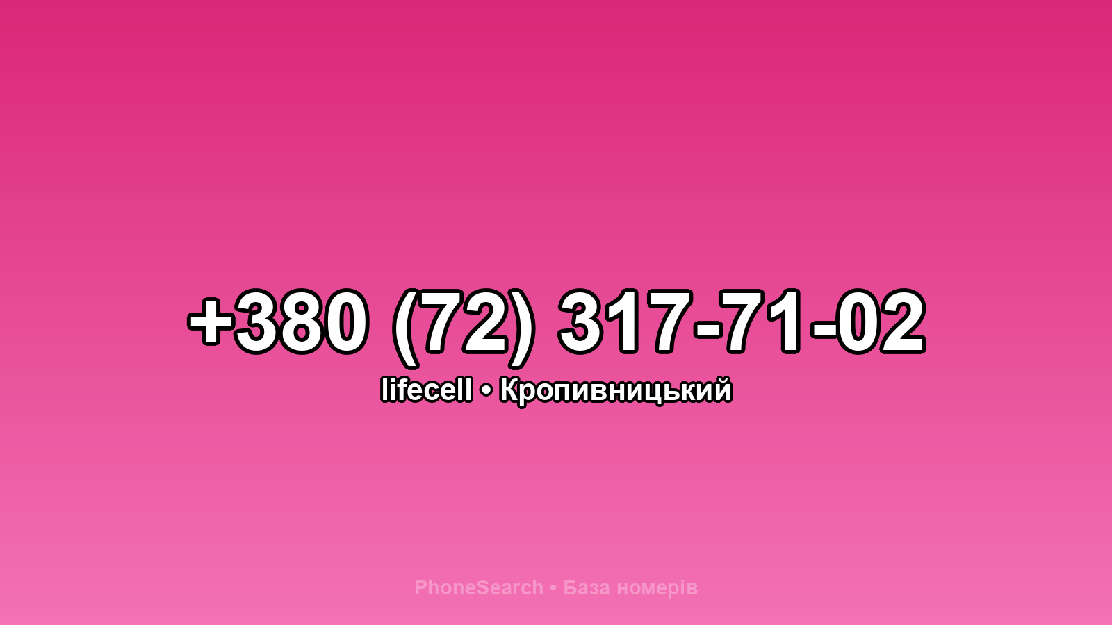 Номер +380 (72) 317-71-02 - вариант 2
