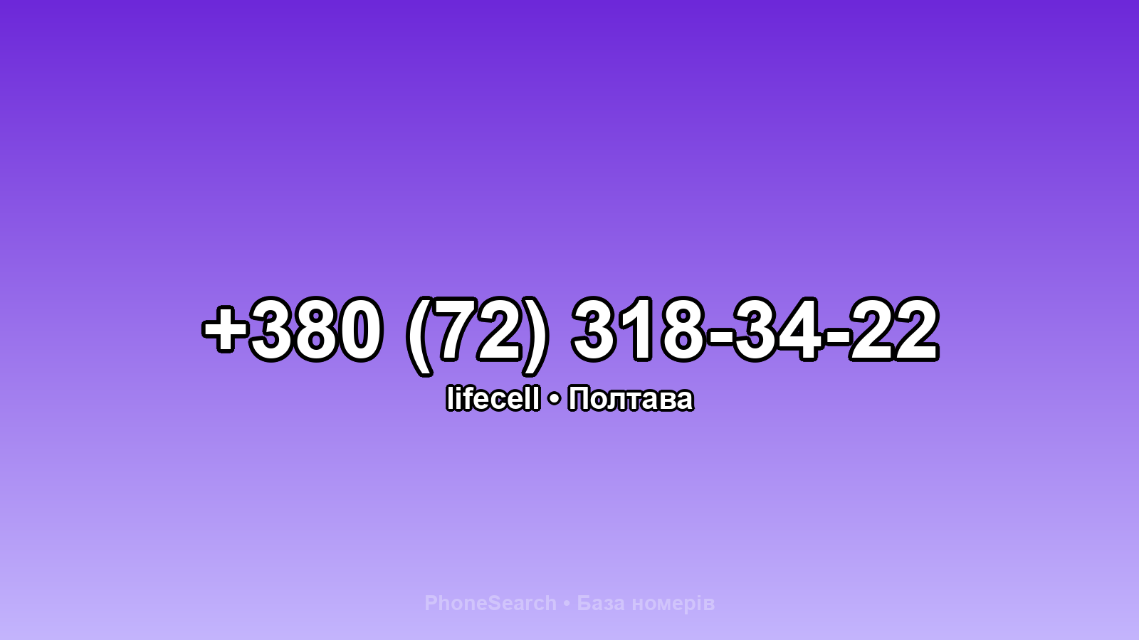 Номер +380 (72) 318-34-22 - вариант 1