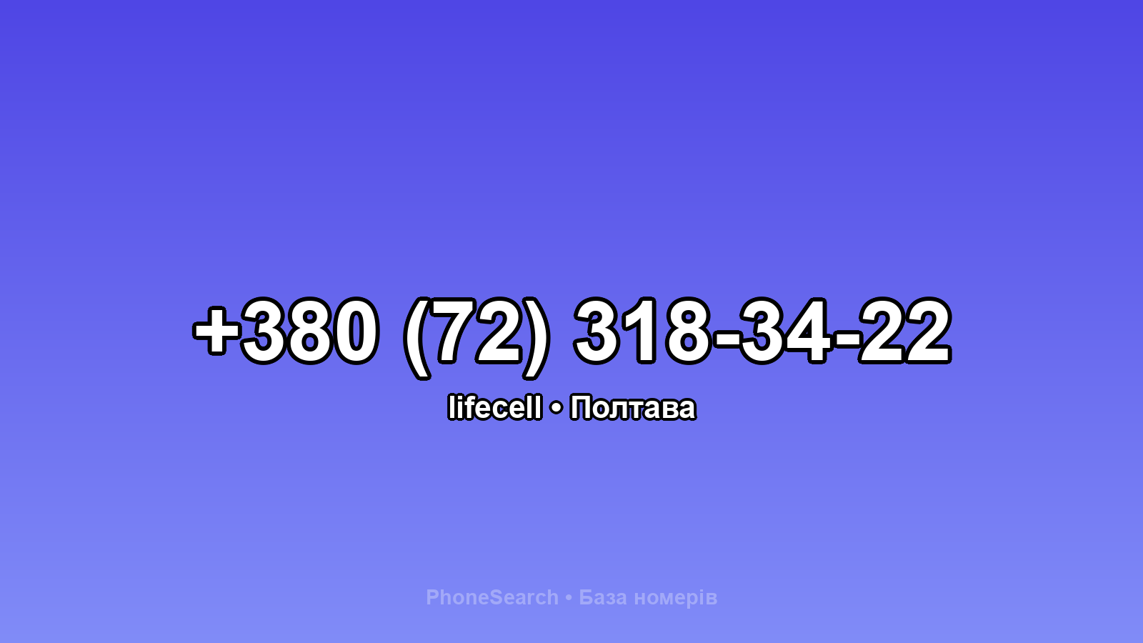 Номер +380 (72) 318-34-22 - вариант 2