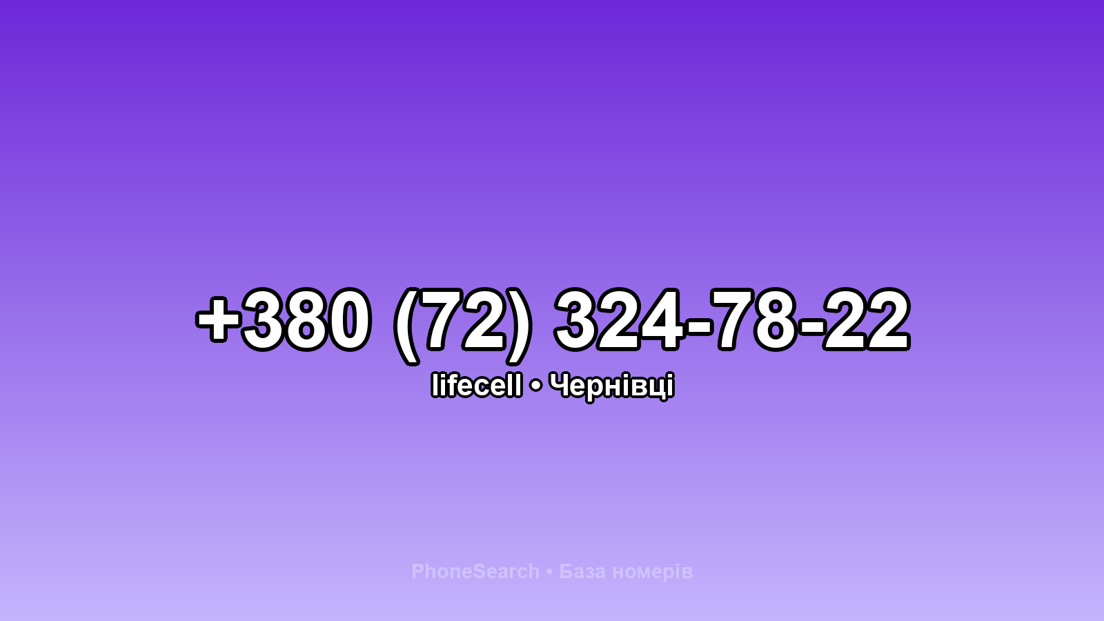 Номер +380 (72) 324-78-22 - вариант 1