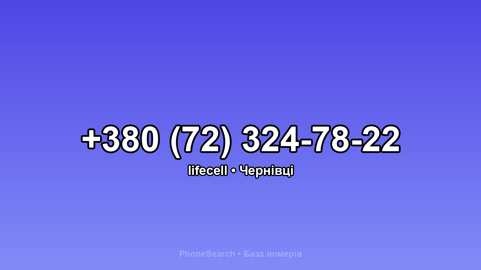 Номер +380 (72) 324-78-22 - вариант 2