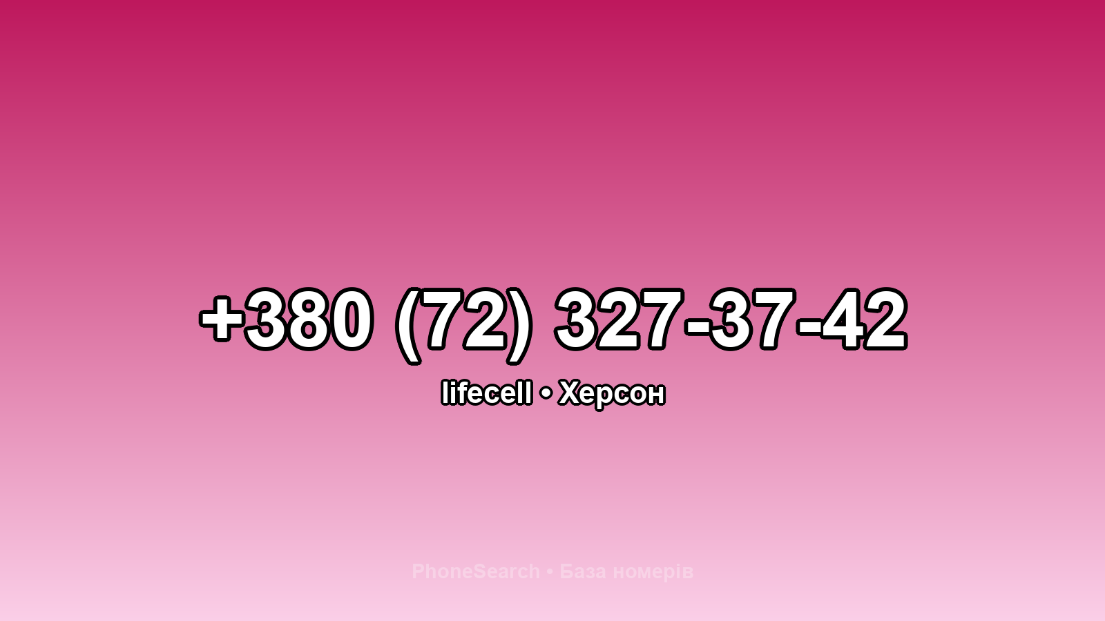 Номер +380 (72) 327-37-42 - вариант 1