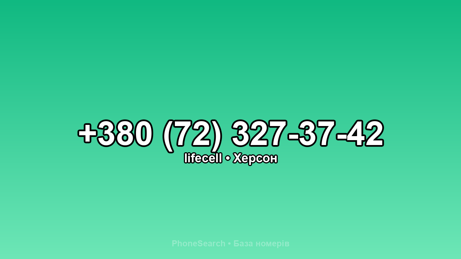 Номер +380 (72) 327-37-42 - вариант 2