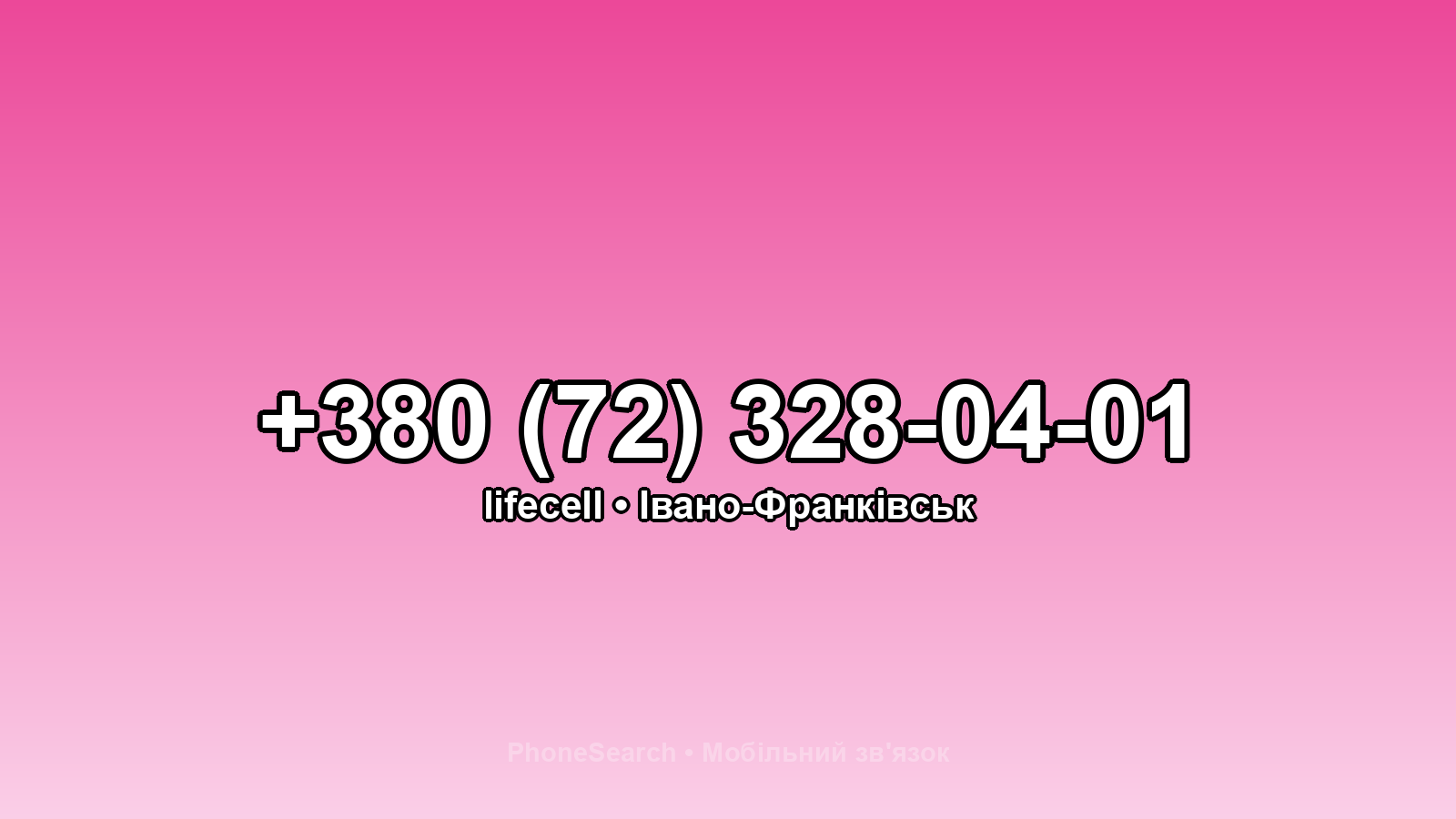 Номер +380 (72) 328-04-01 - вариант 2