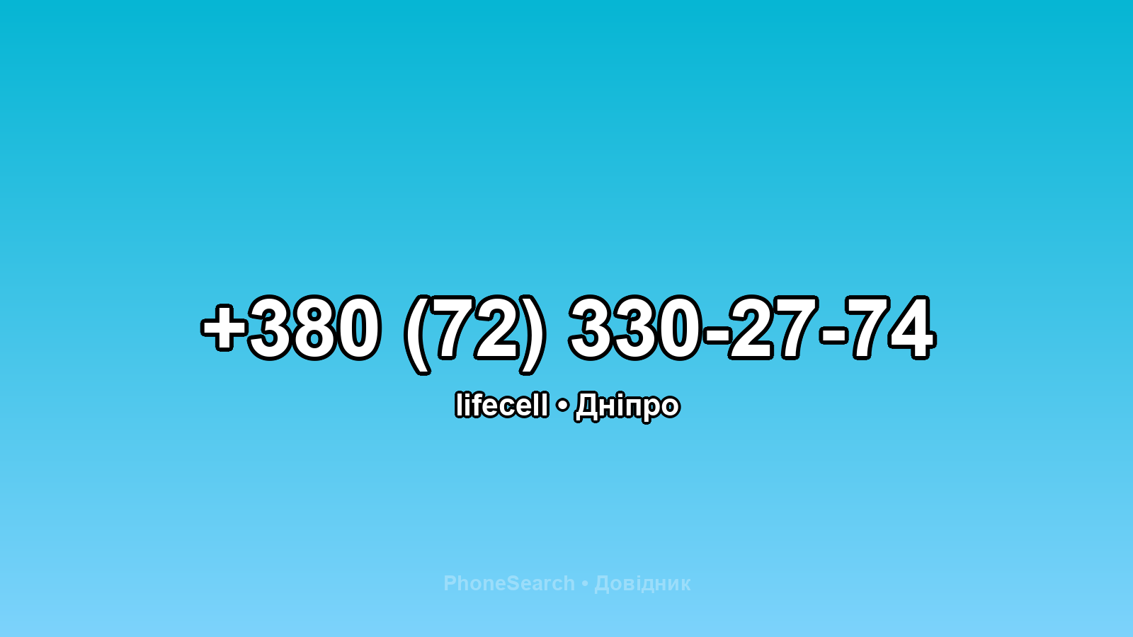 Номер +380 (72) 330-27-74 - вариант 2