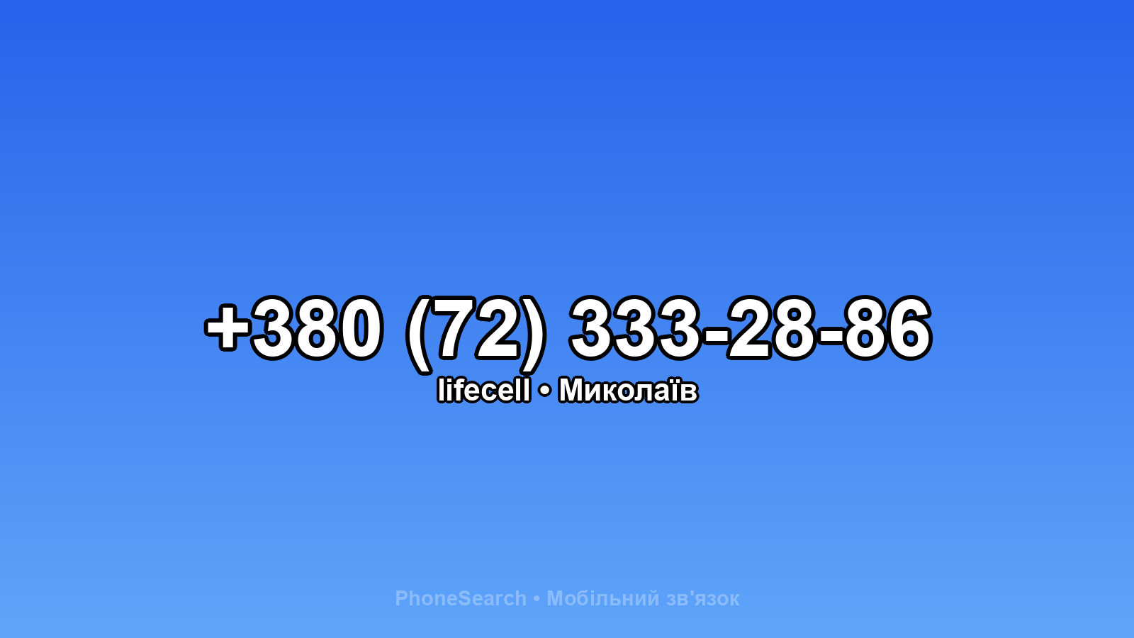 Номер +380 (72) 333-28-86 - вариант 1