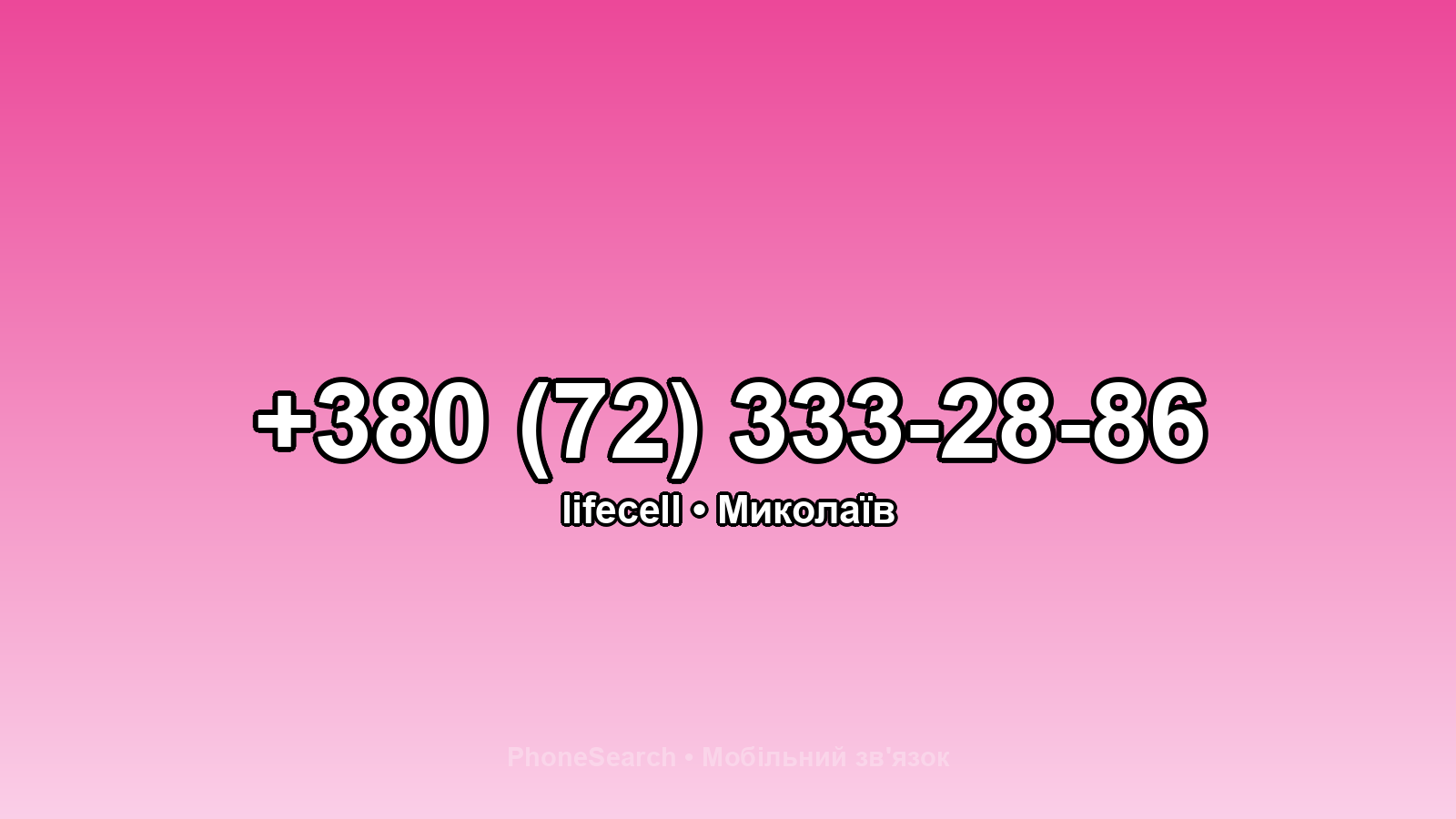 Номер +380 (72) 333-28-86 - вариант 2