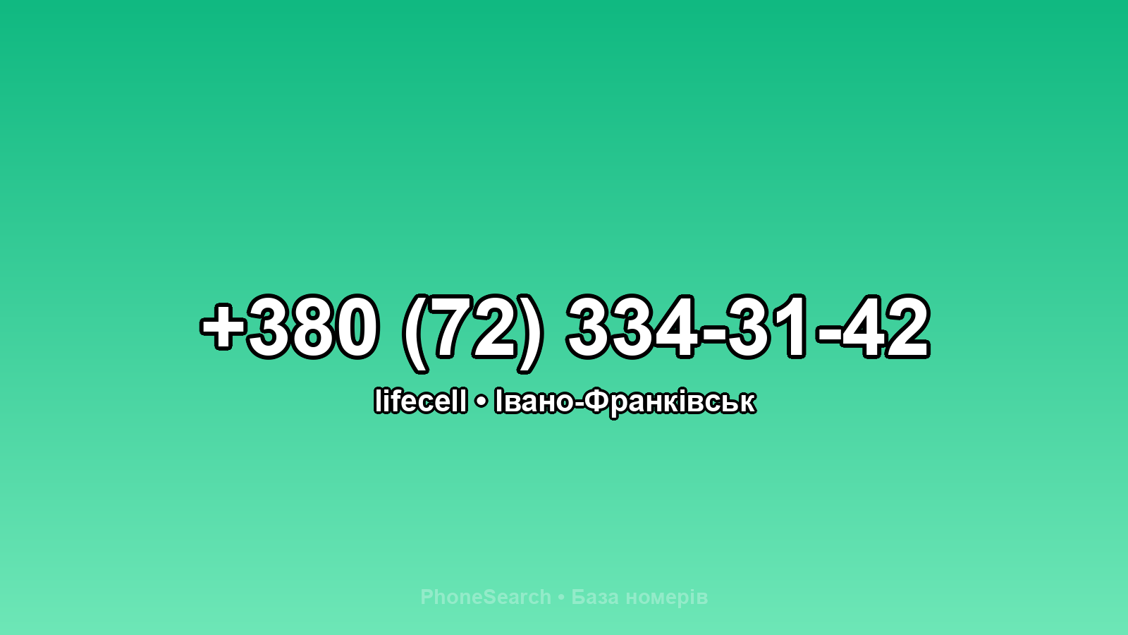 Номер +380 (72) 334-31-42 - вариант 2
