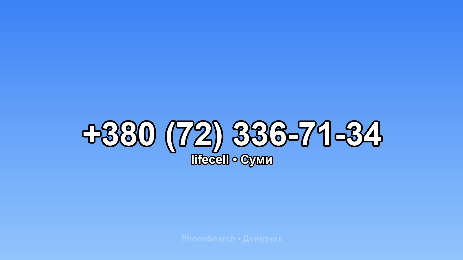 Номер +380 (72) 336-71-34 - вариант 1