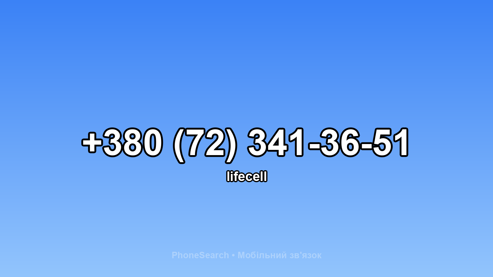 Номер +380 (72) 341-36-51 - вариант 1