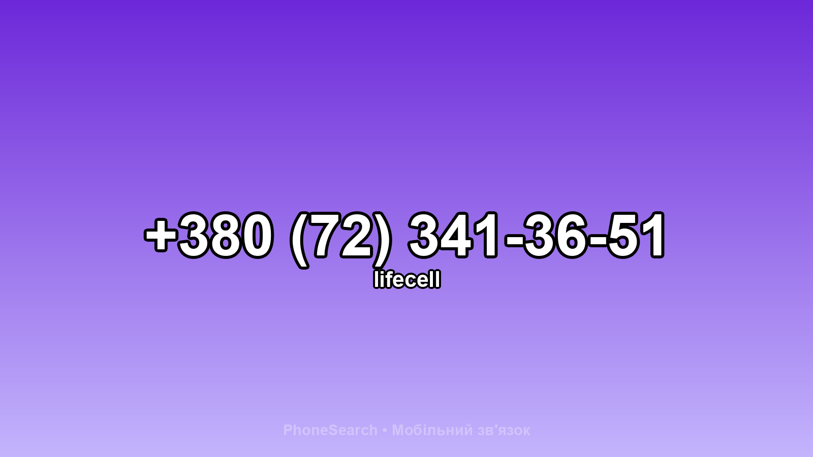 Номер +380 (72) 341-36-51 - вариант 2