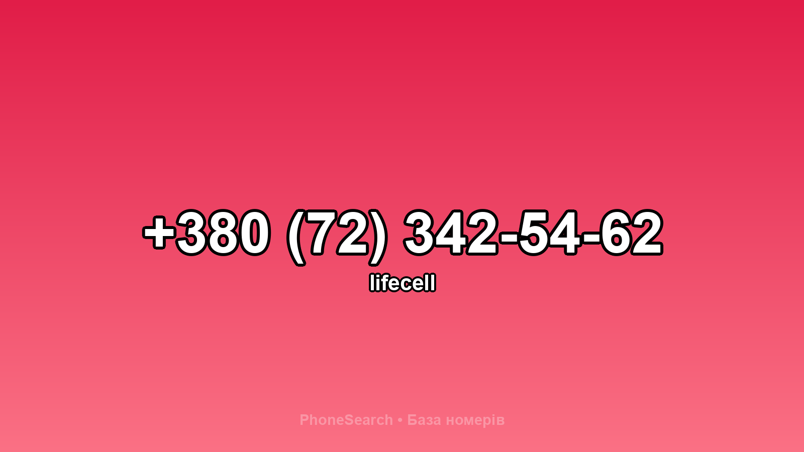 Номер +380 (72) 342-54-62 - вариант 2
