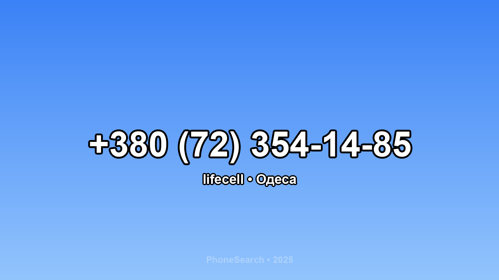 Номер +380 (72) 354-14-85 - вариант 1