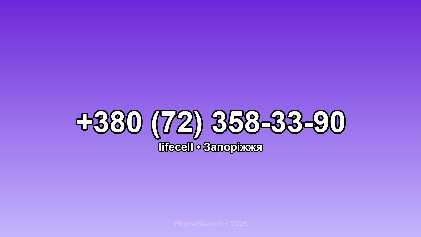 Номер +380 (72) 358-33-90 - вариант 1