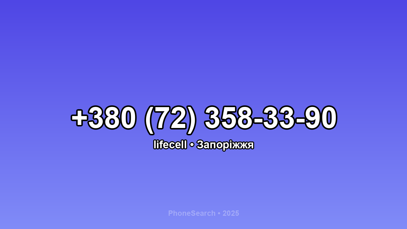 Номер +380 (72) 358-33-90 - вариант 2