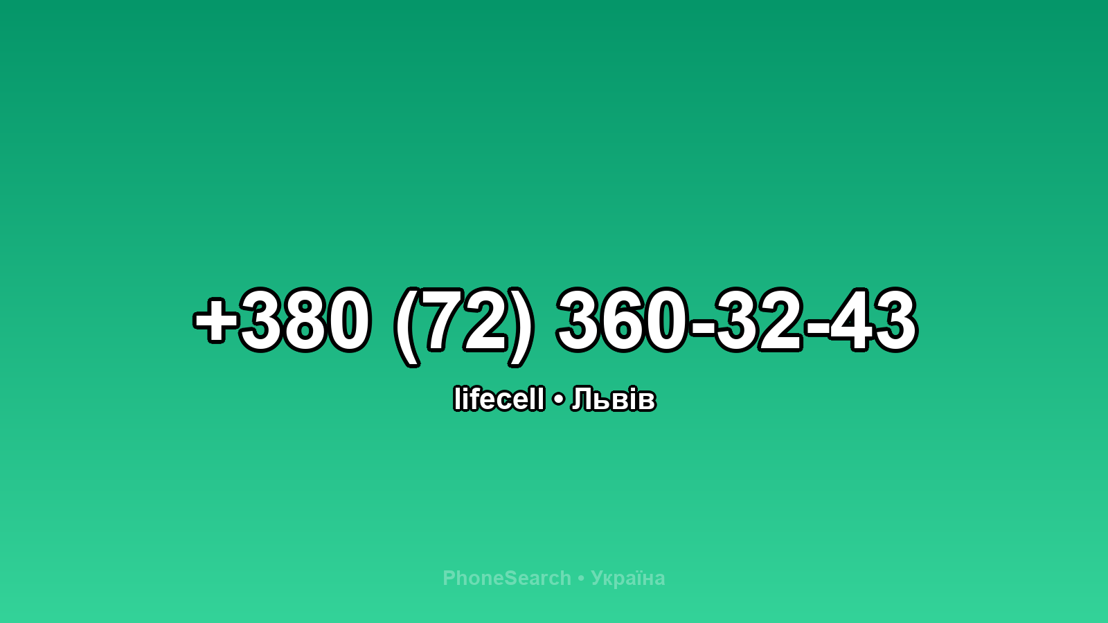 Номер +380 (72) 360-32-43 - вариант 2