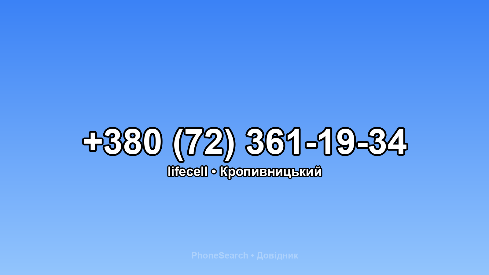 Номер +380 (72) 361-19-34 - вариант 1