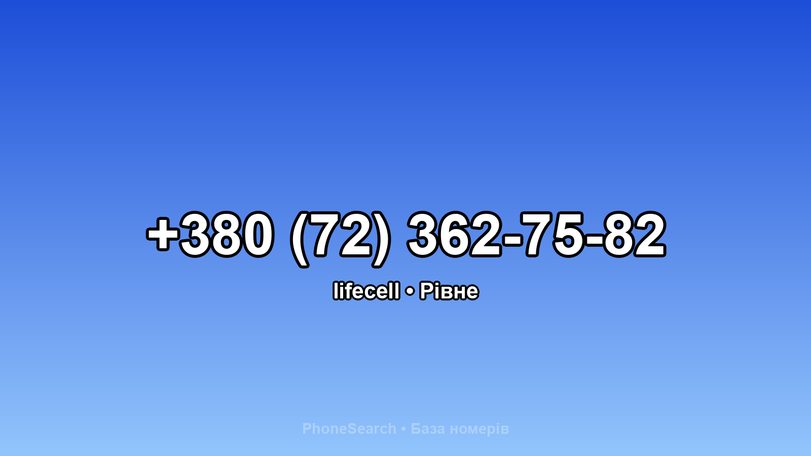 Номер +380 (72) 362-75-82 - вариант 2