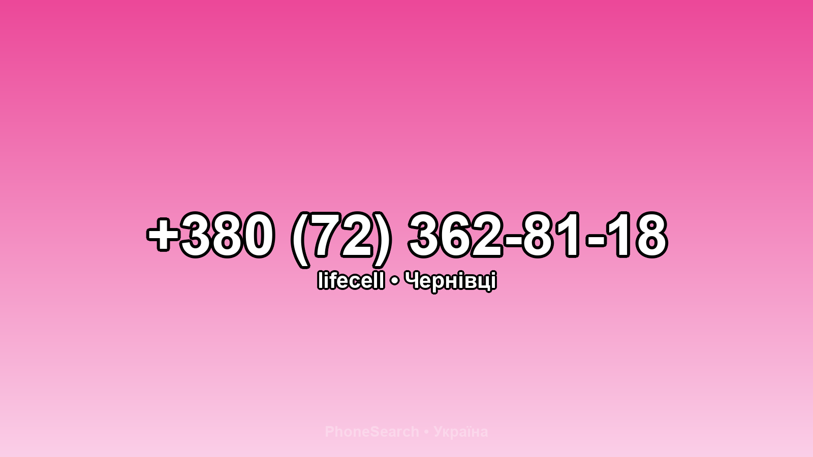 Номер +380 (72) 362-81-18 - вариант 2