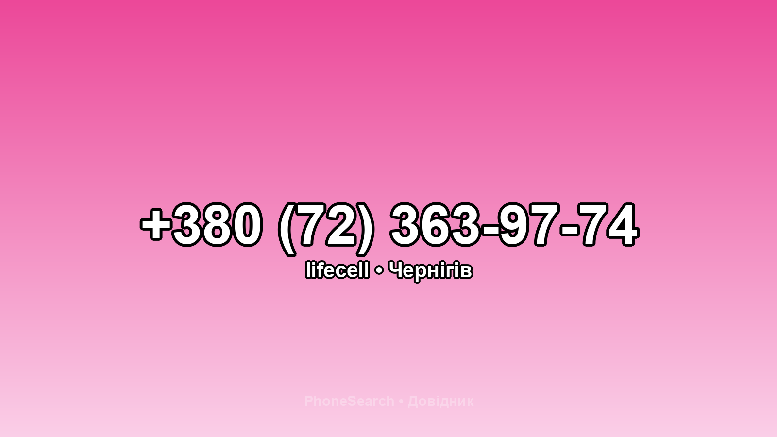 Номер +380 (72) 363-97-74 - вариант 1