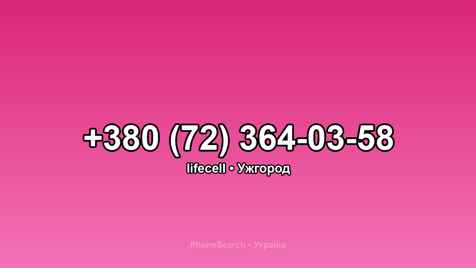 Номер +380 (72) 364-03-58 - вариант 1