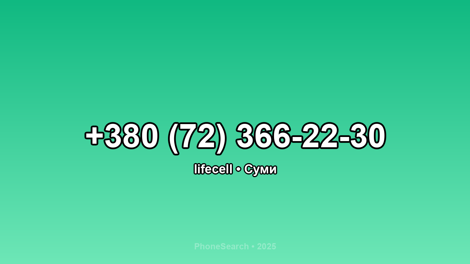 Номер +380 (72) 366-22-30 - вариант 1