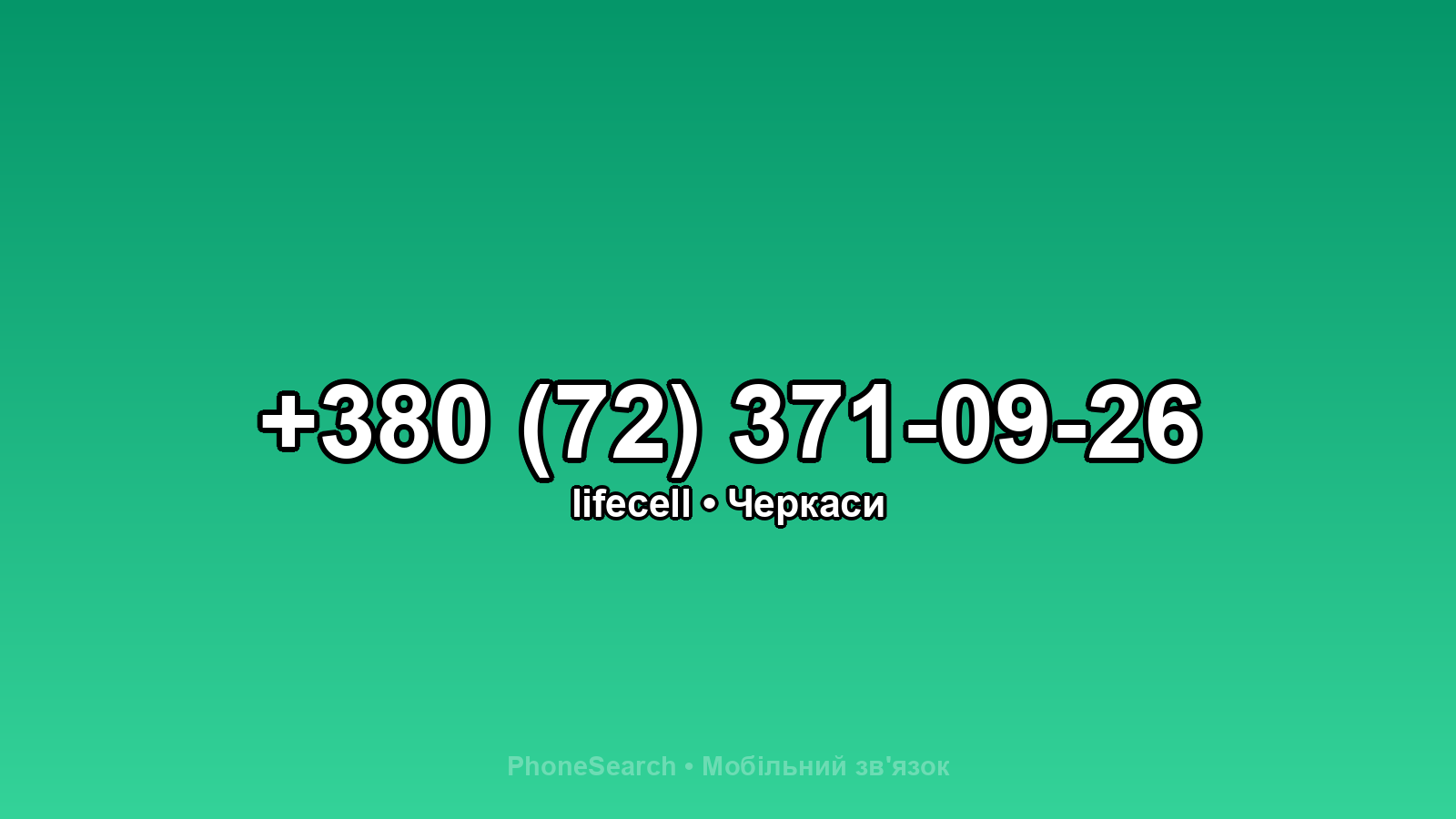 Номер +380 (72) 371-09-26 - вариант 2