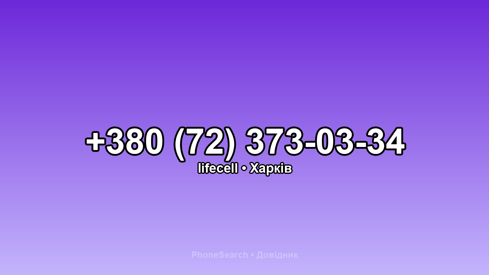 Номер +380 (72) 373-03-34 - вариант 2