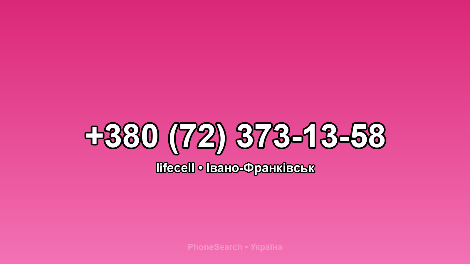 Номер +380 (72) 373-13-58 - вариант 1