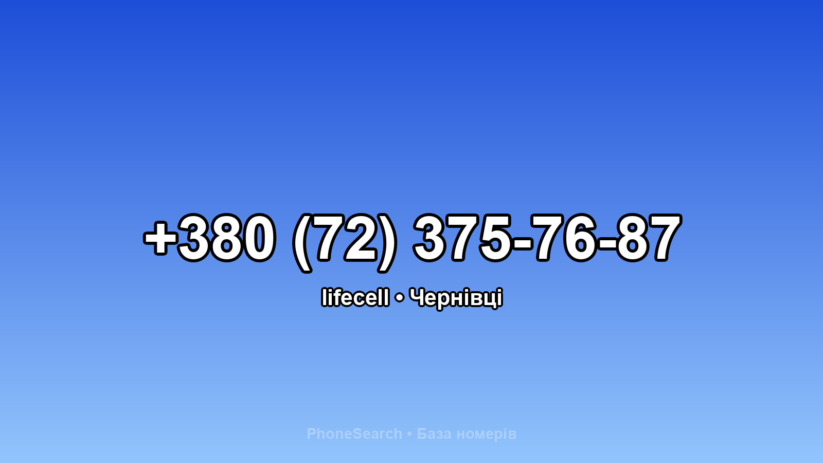 Номер +380 (72) 375-76-87 - вариант 1