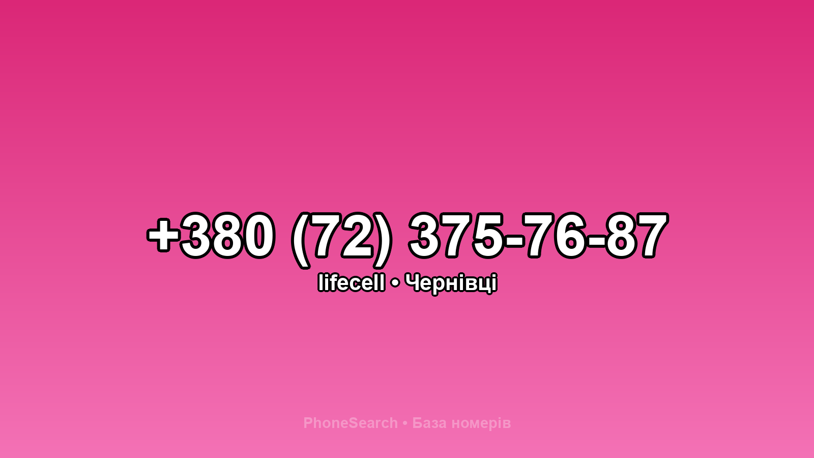 Номер +380 (72) 375-76-87 - вариант 2