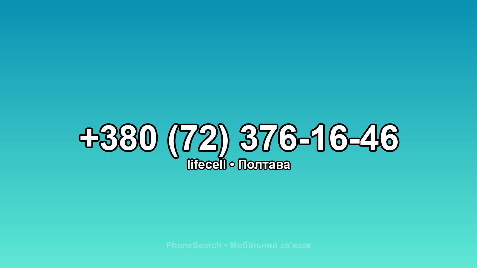 Номер +380 (72) 376-16-46 - вариант 1