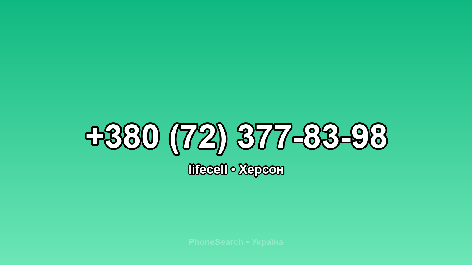 Номер +380 (72) 377-83-98 - вариант 1