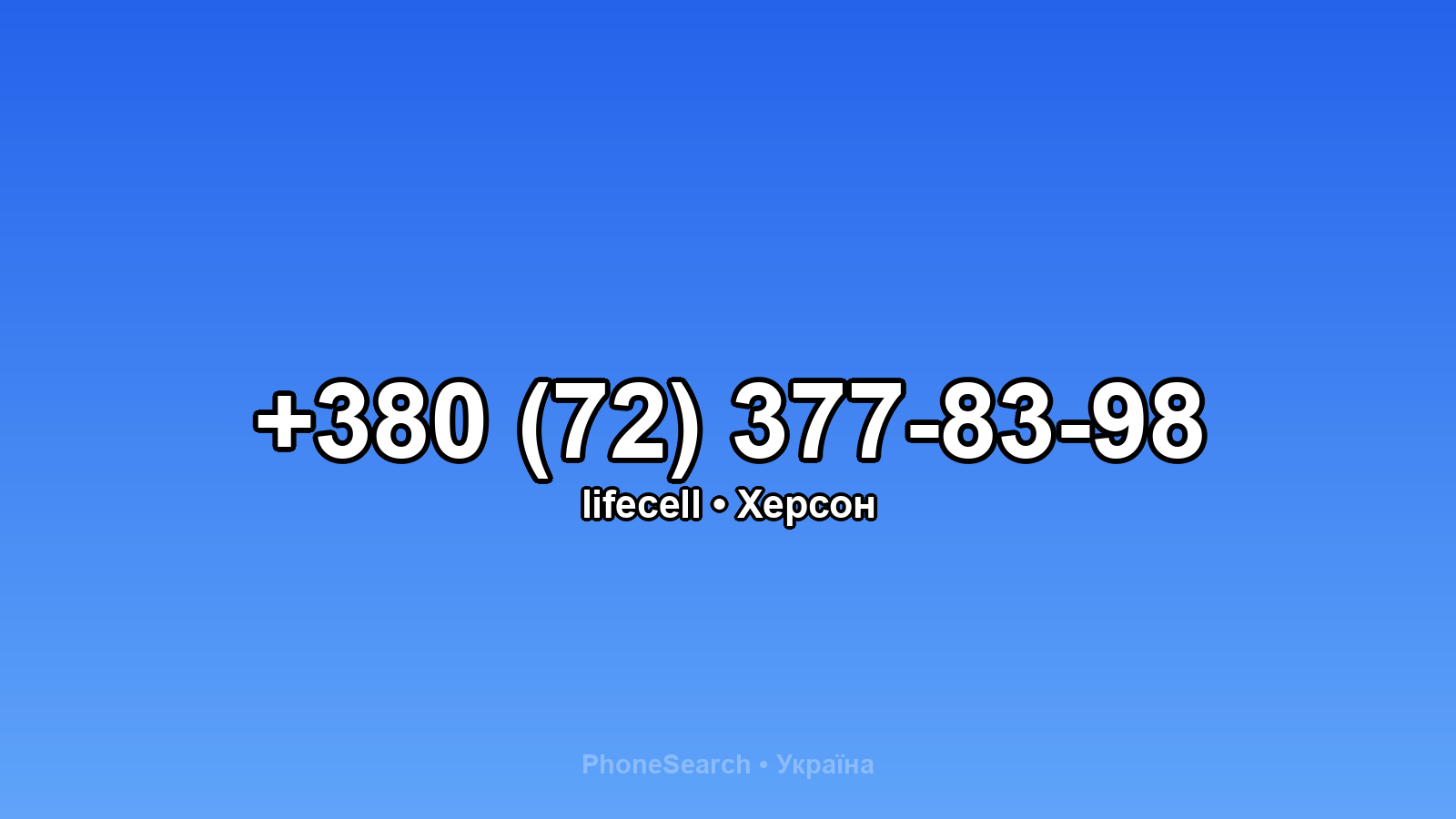 Номер +380 (72) 377-83-98 - вариант 2