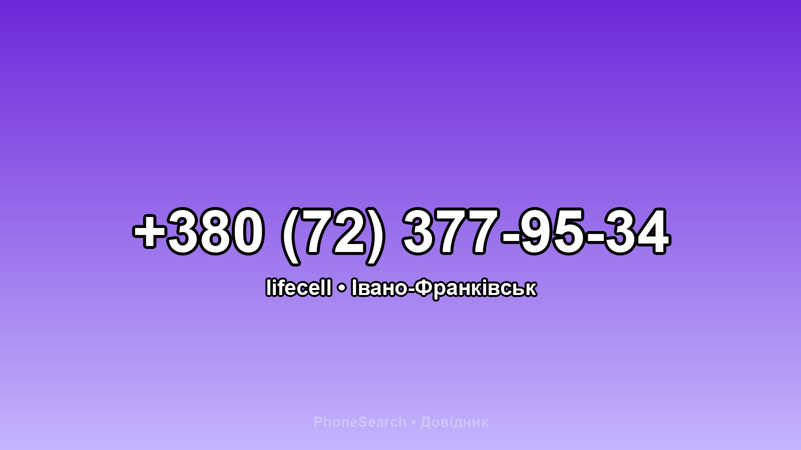 Номер +380 (72) 377-95-34 - вариант 2