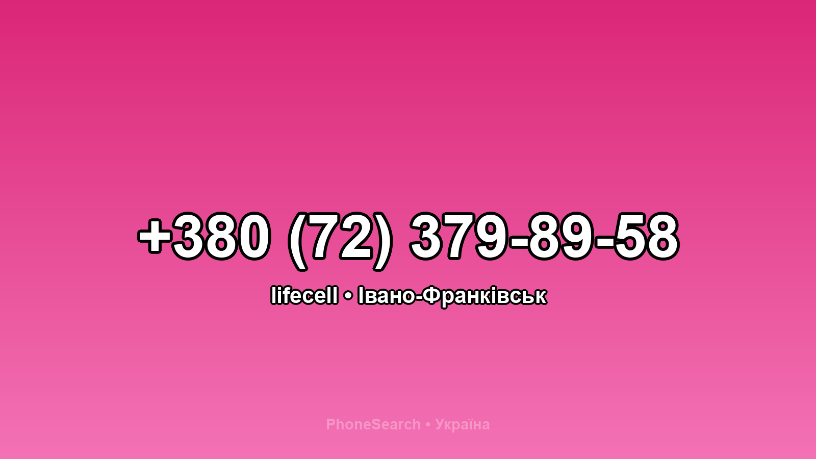 Номер +380 (72) 379-89-58 - вариант 1