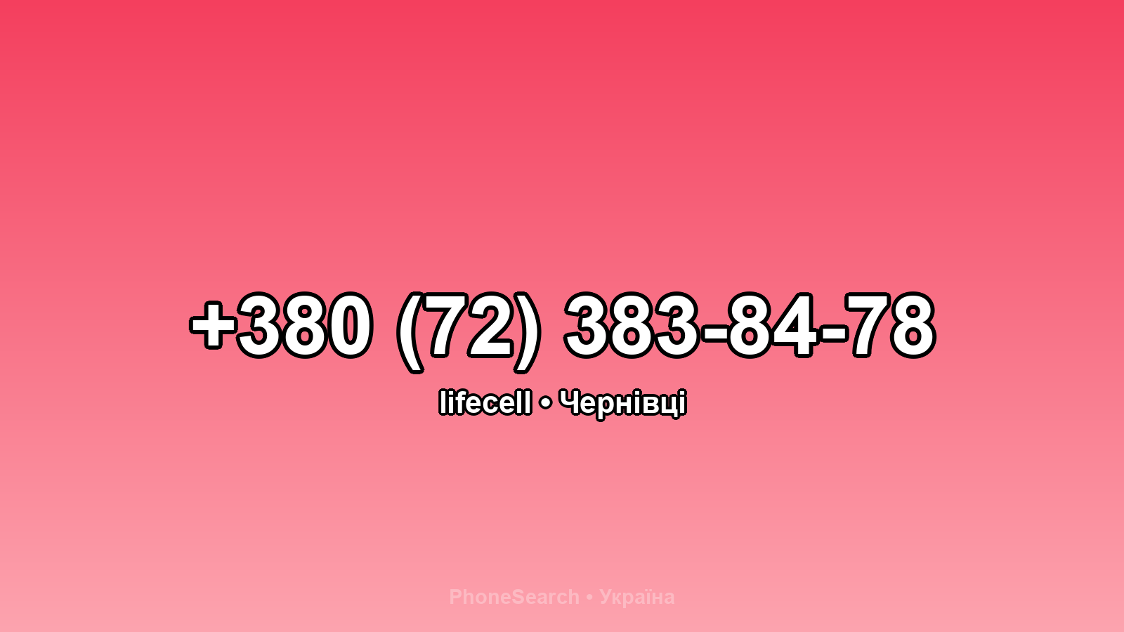 Номер +380 (72) 383-84-78 - вариант 2
