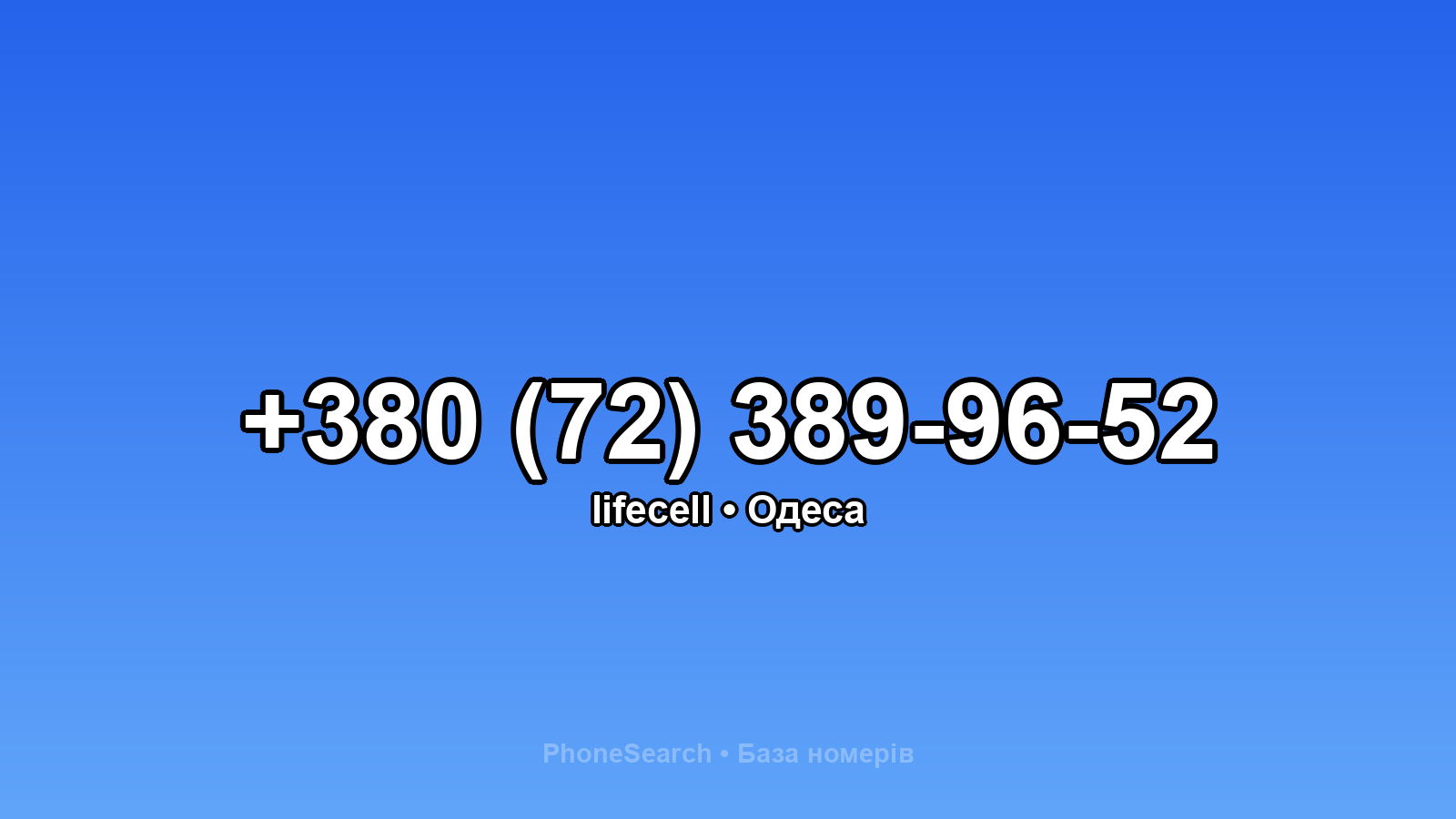 Номер +380 (72) 389-96-52 - вариант 1