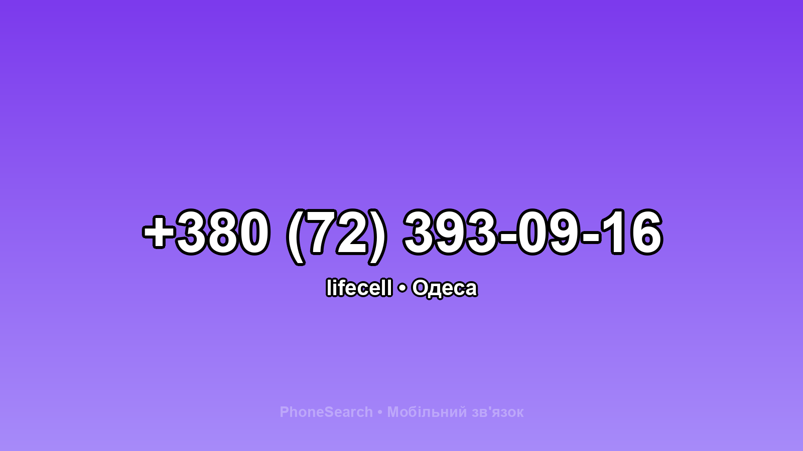 Номер +380 (72) 393-09-16 - вариант 2