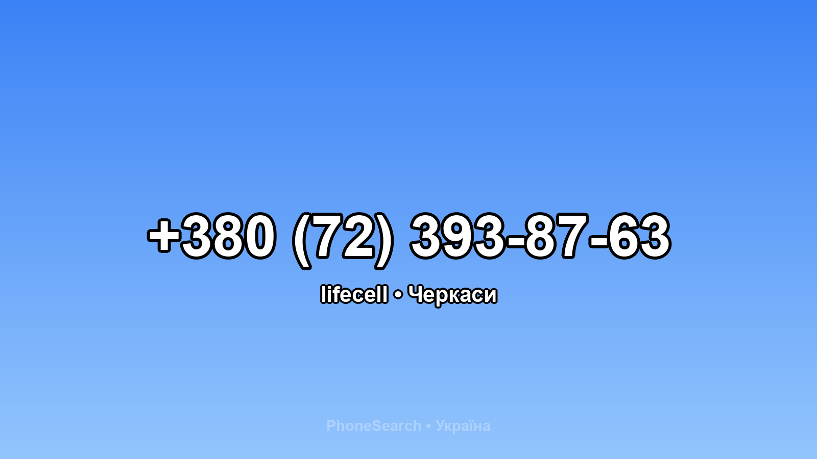 Номер +380 (72) 393-87-63 - вариант 2