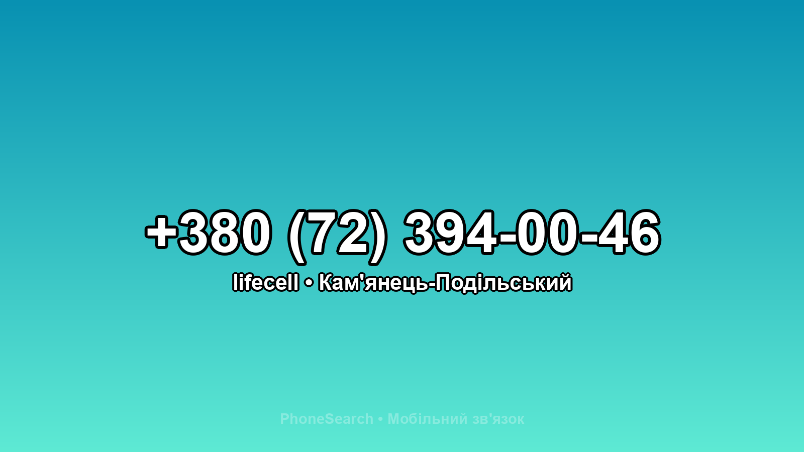 Номер +380 (72) 394-00-46 - вариант 1