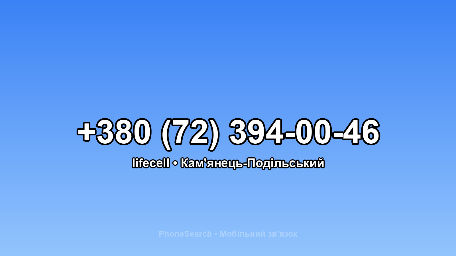 Номер +380 (72) 394-00-46 - вариант 2