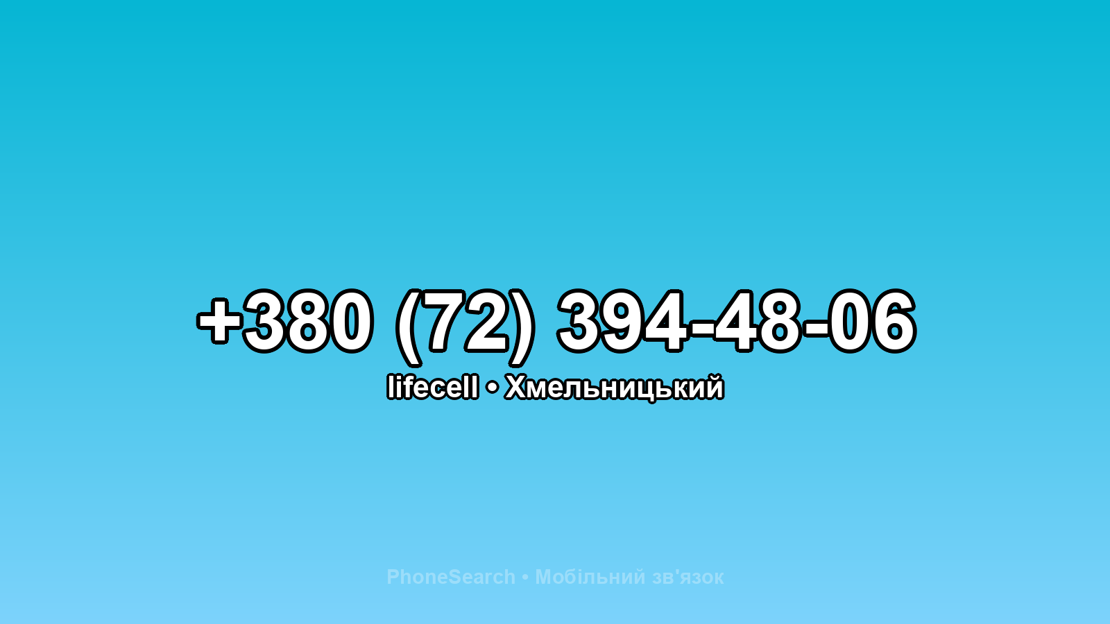 Номер +380 (72) 394-48-06 - вариант 2