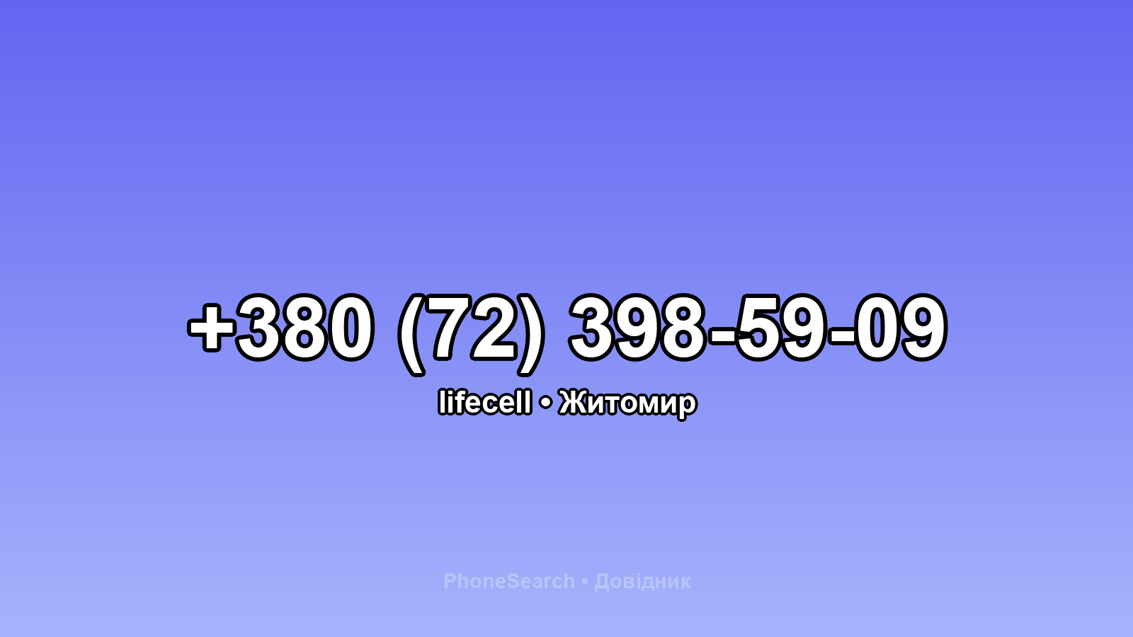 Номер +380 (72) 398-59-09 - вариант 1