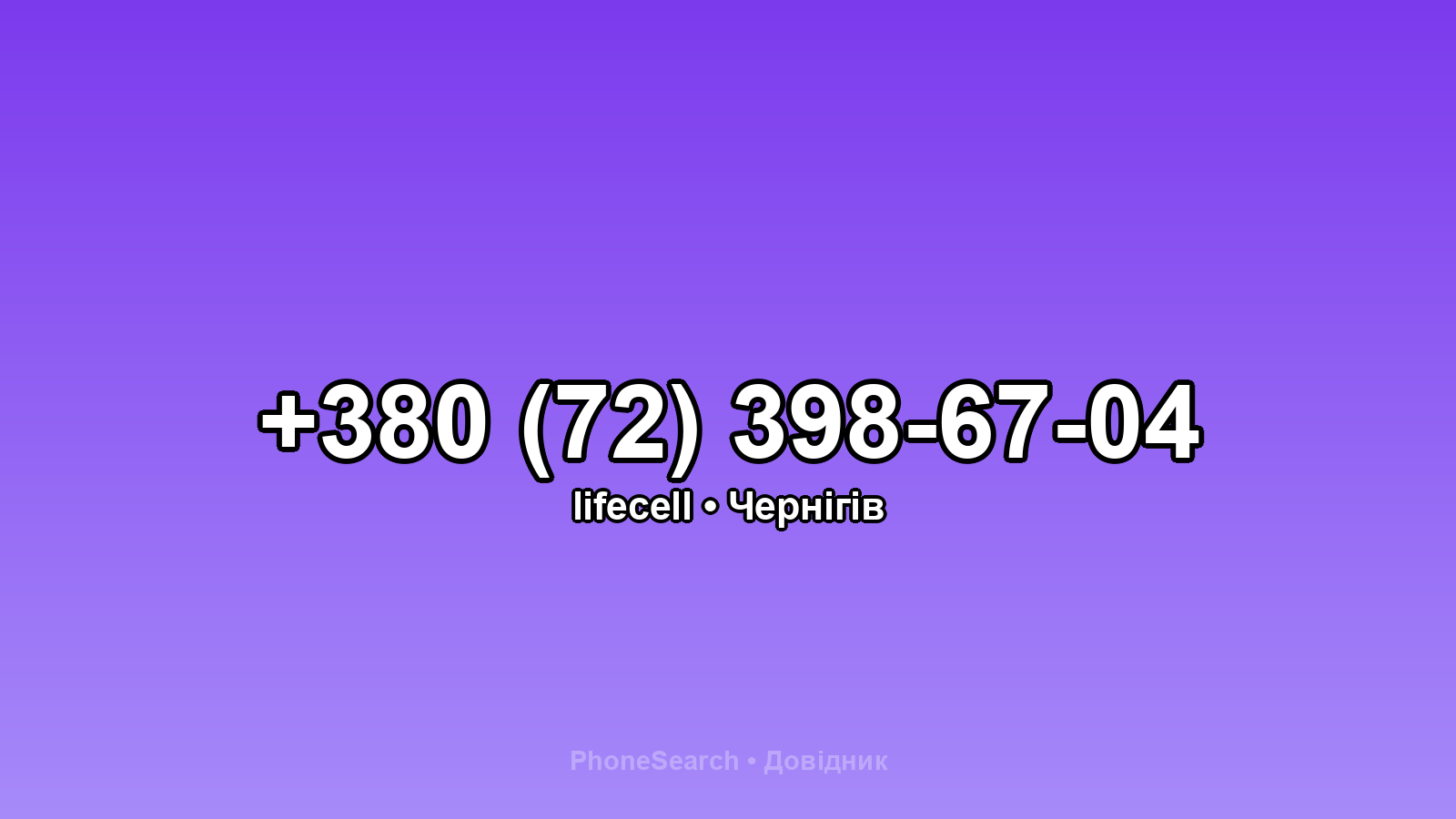 Номер +380 (72) 398-67-04 - вариант 1
