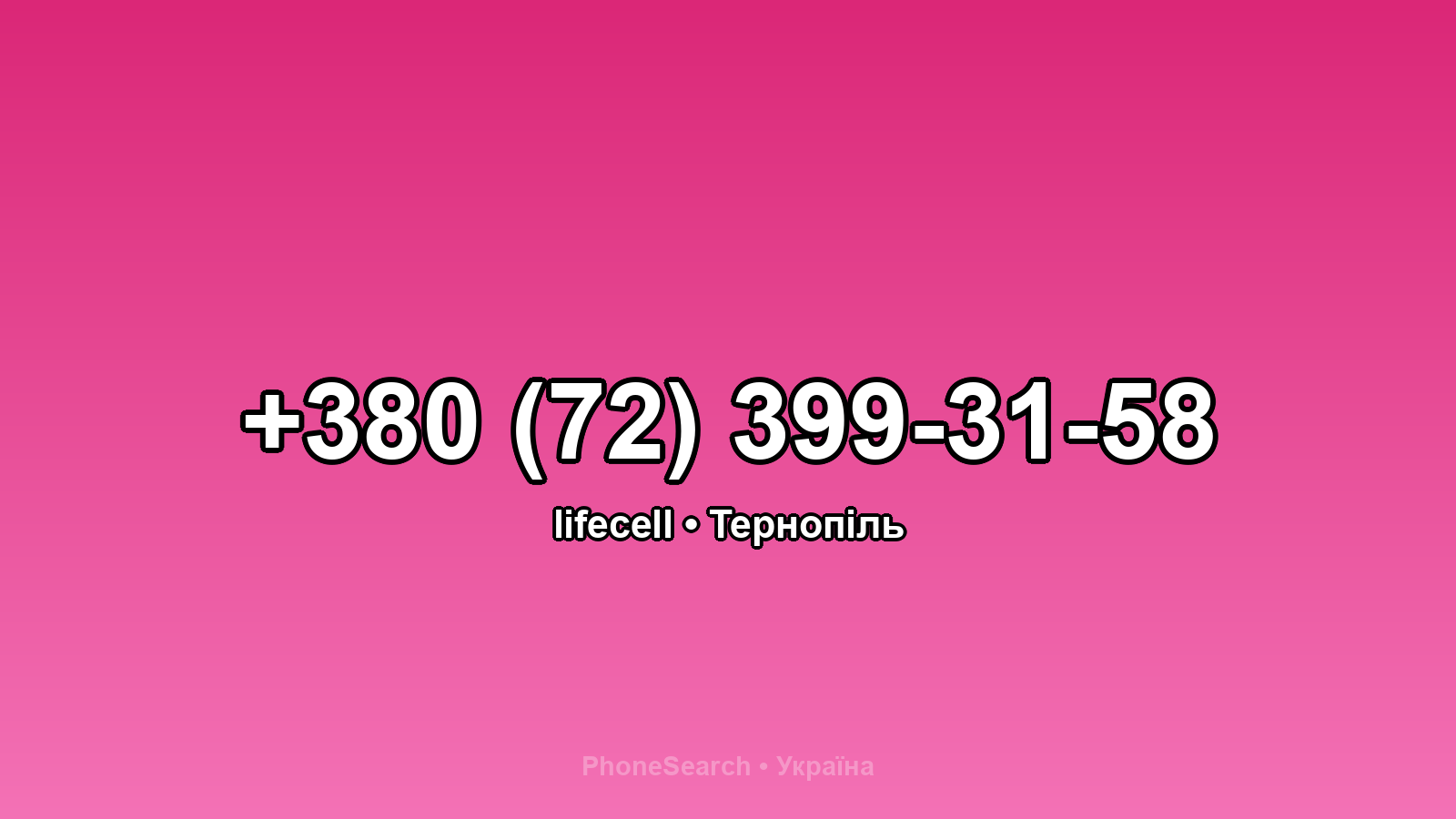 Номер +380 (72) 399-31-58 - вариант 1