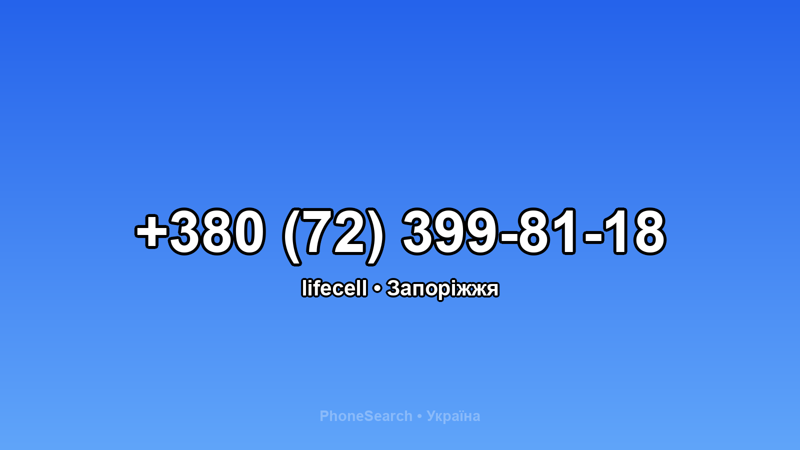 Номер +380 (72) 399-81-18 - вариант 1