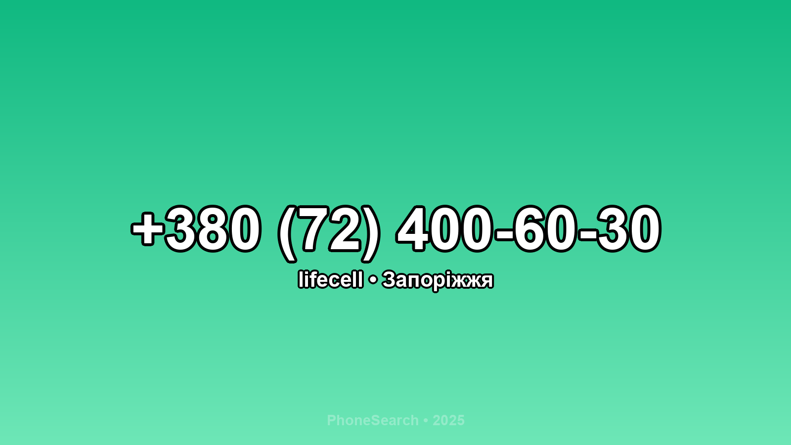 Номер +380 (72) 400-60-30 - вариант 1