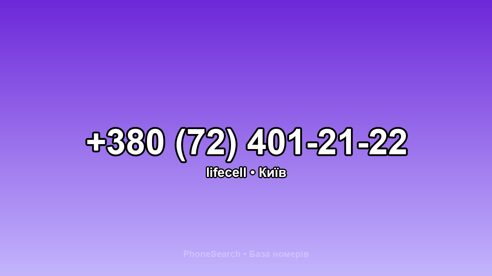 Номер +380 (72) 401-21-22 - вариант 1