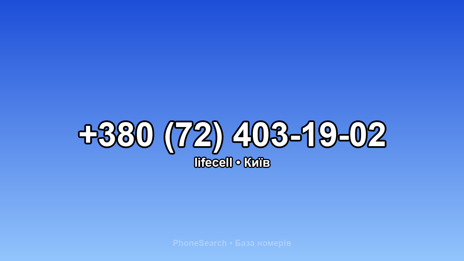 Номер +380 (72) 403-19-02 - вариант 1